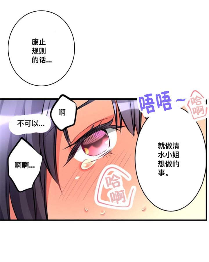 楼上掉下来人后续漫画,第17话2图