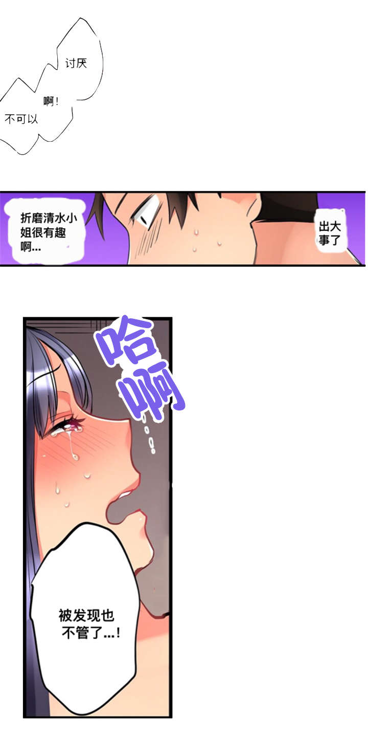 楼上掉下来的妹子第1话漫画,第8话2图