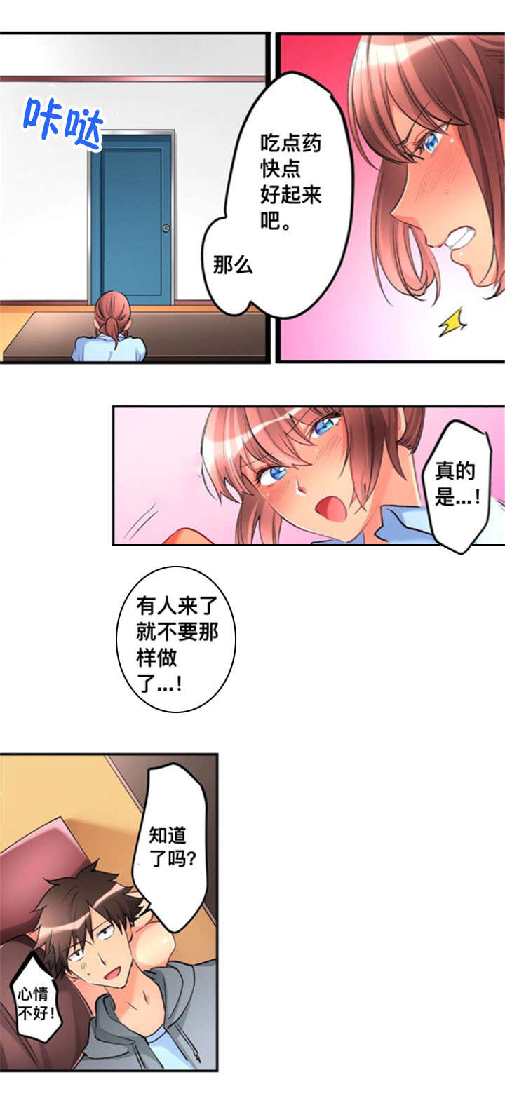 楼上掉下来的妹子漫画,第29话2图