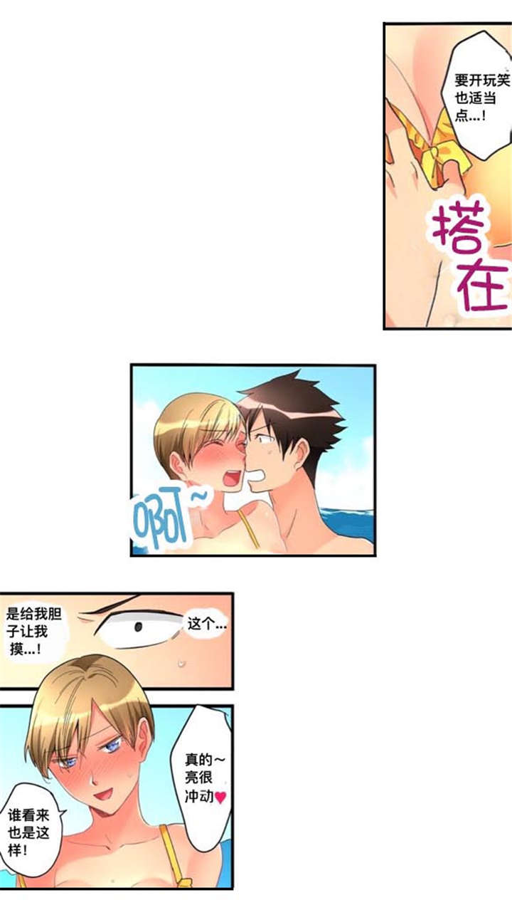 楼上掉下来的妹子漫画,第40话2图