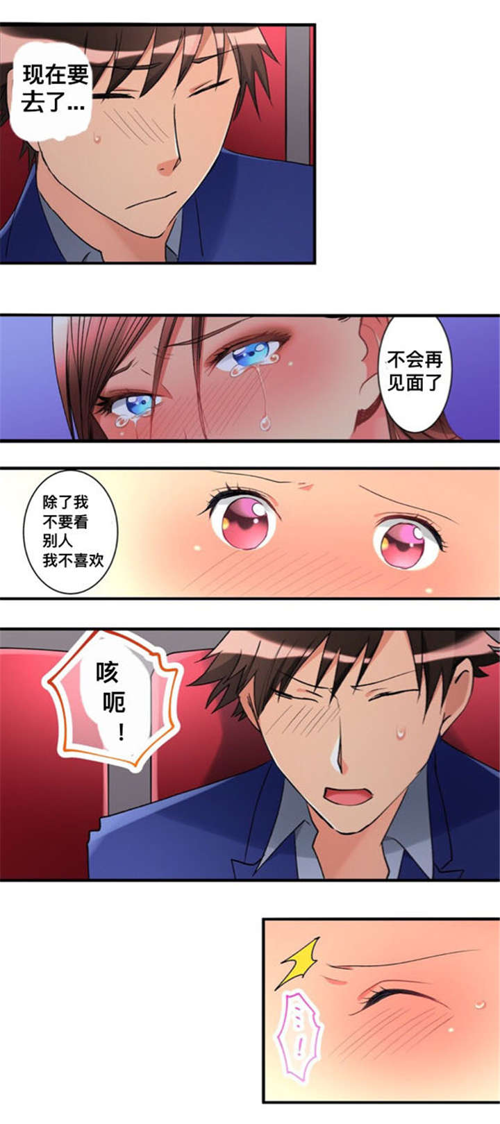 楼上掉下来女生动画漫画,第35话1图