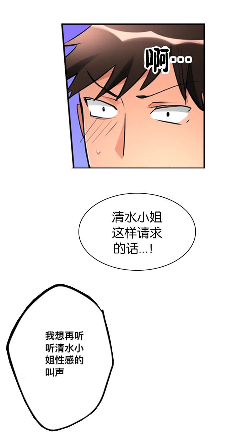 楼上掉下来的妹子第1话漫画,第8话1图