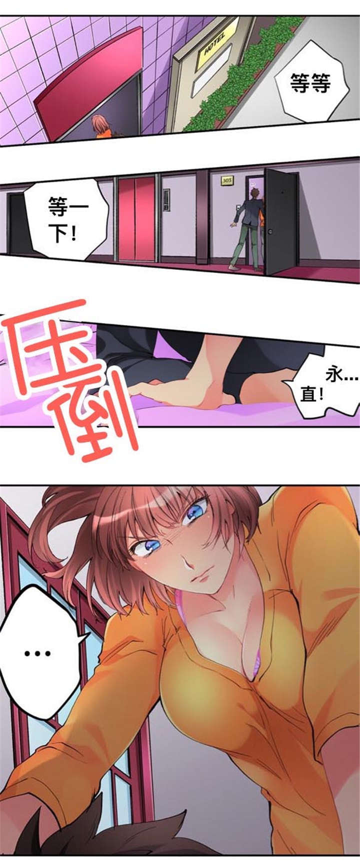 楼上掉下来的妹子漫画,第46话2图