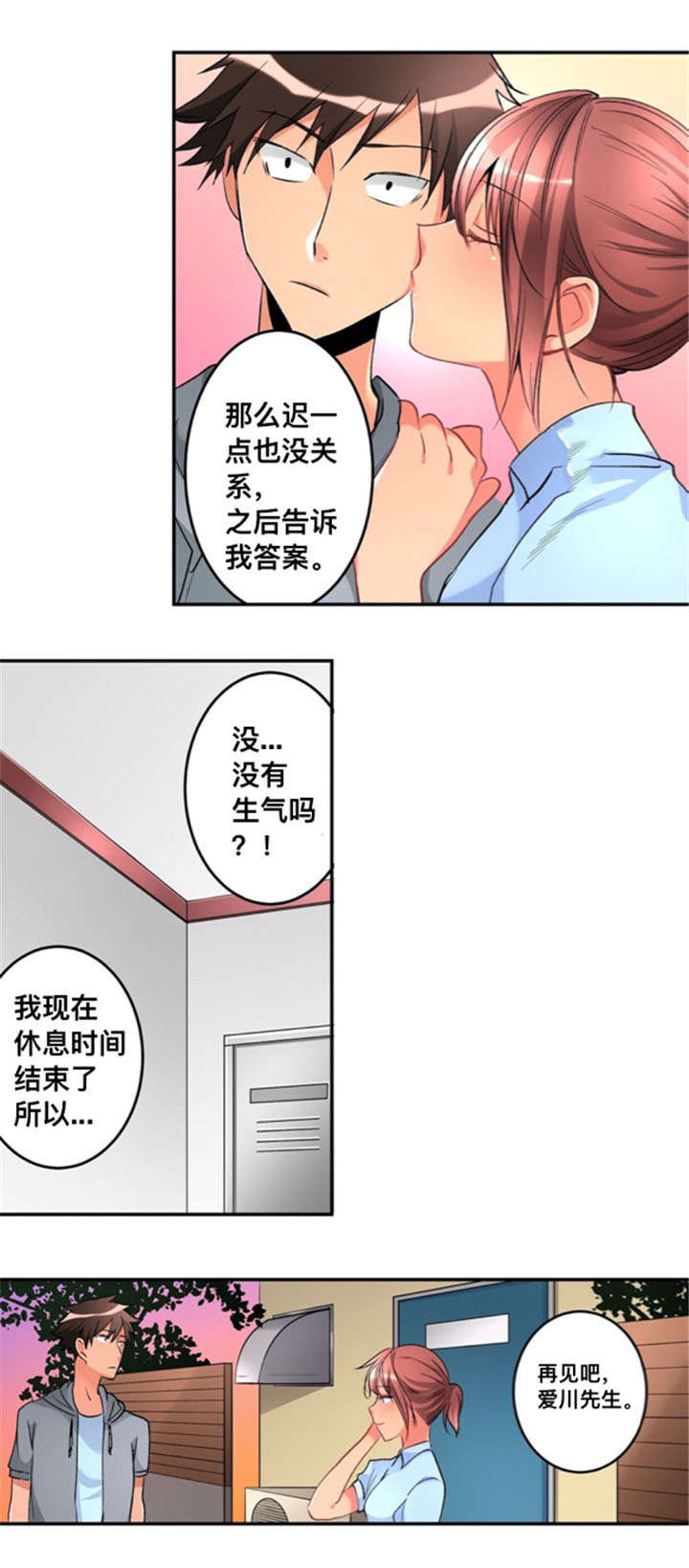 楼上掉下来孩子漫画,第29话2图