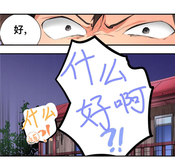 楼上掉下来的妹子漫画,第47话1图