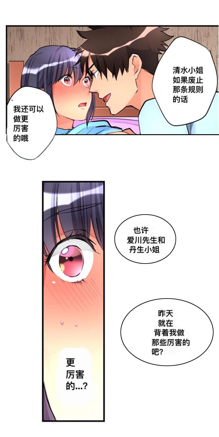 楼上掉下来视频漫画,第17话1图