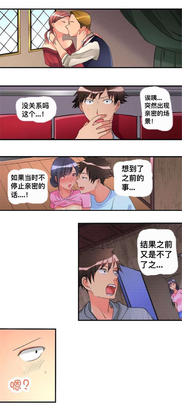 楼上掉下来的妹子漫画,第34话2图