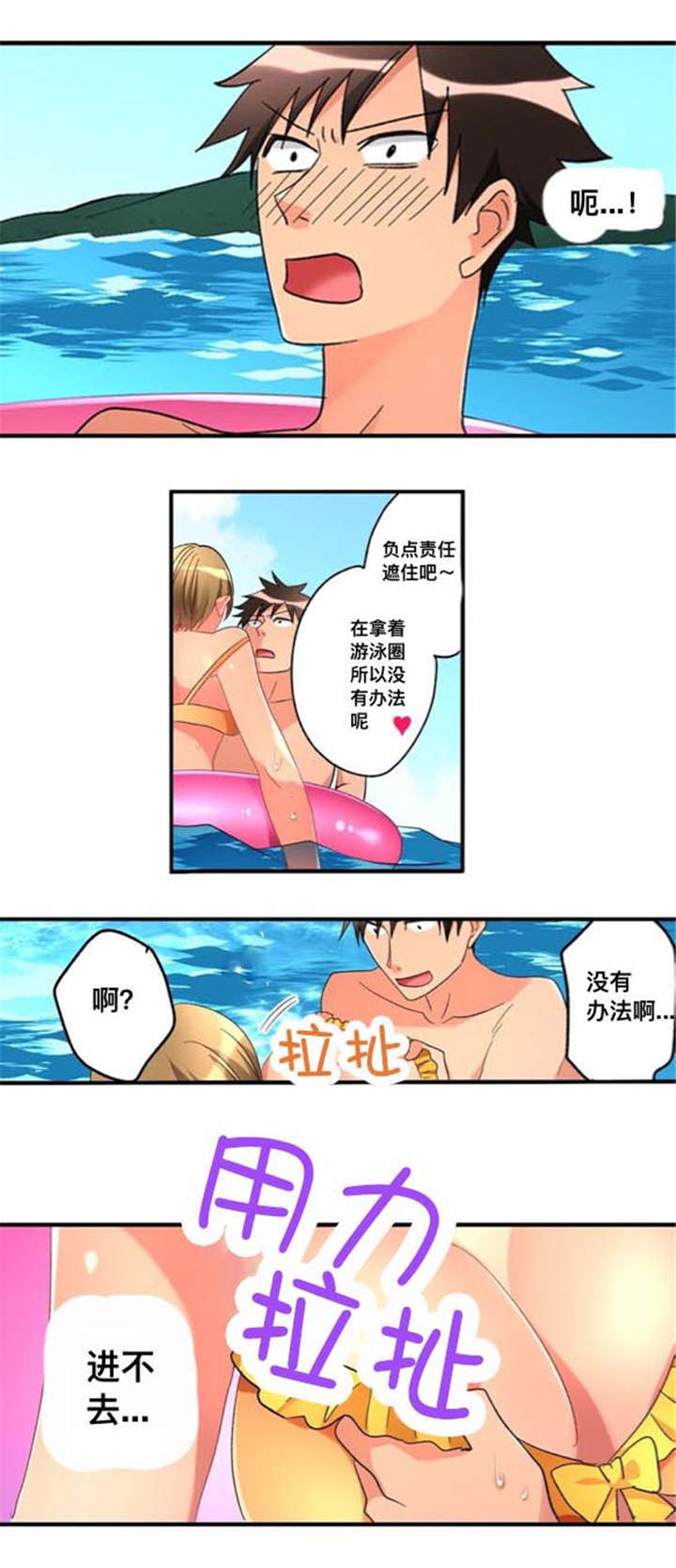 楼上掉下来的妹子漫画,第40话1图