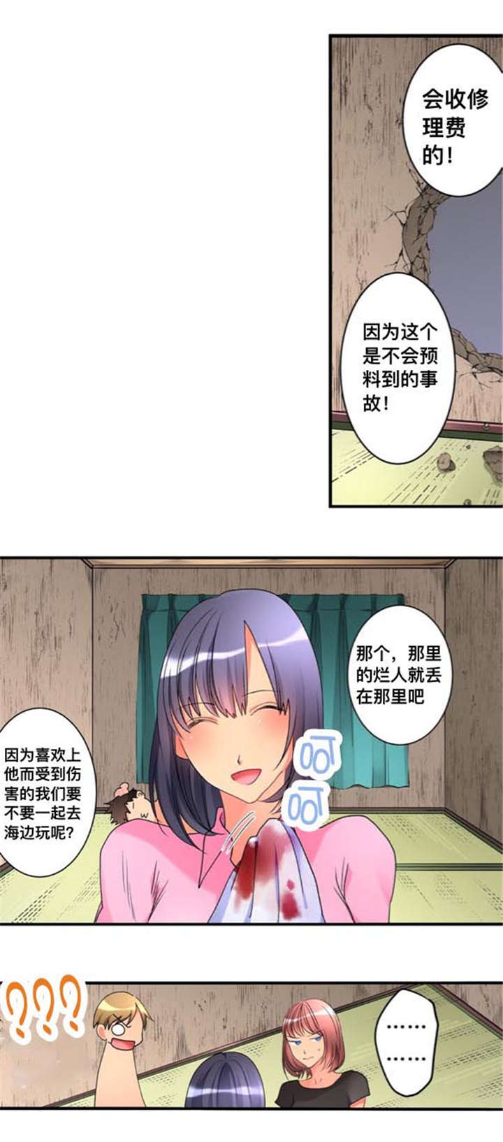 楼上掉下来的女孩子漫画,第39话1图