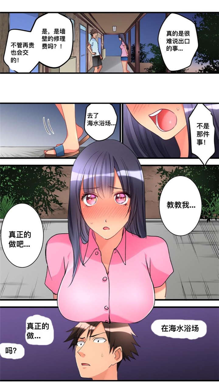 妹子从楼上摔下漫画,第39话2图