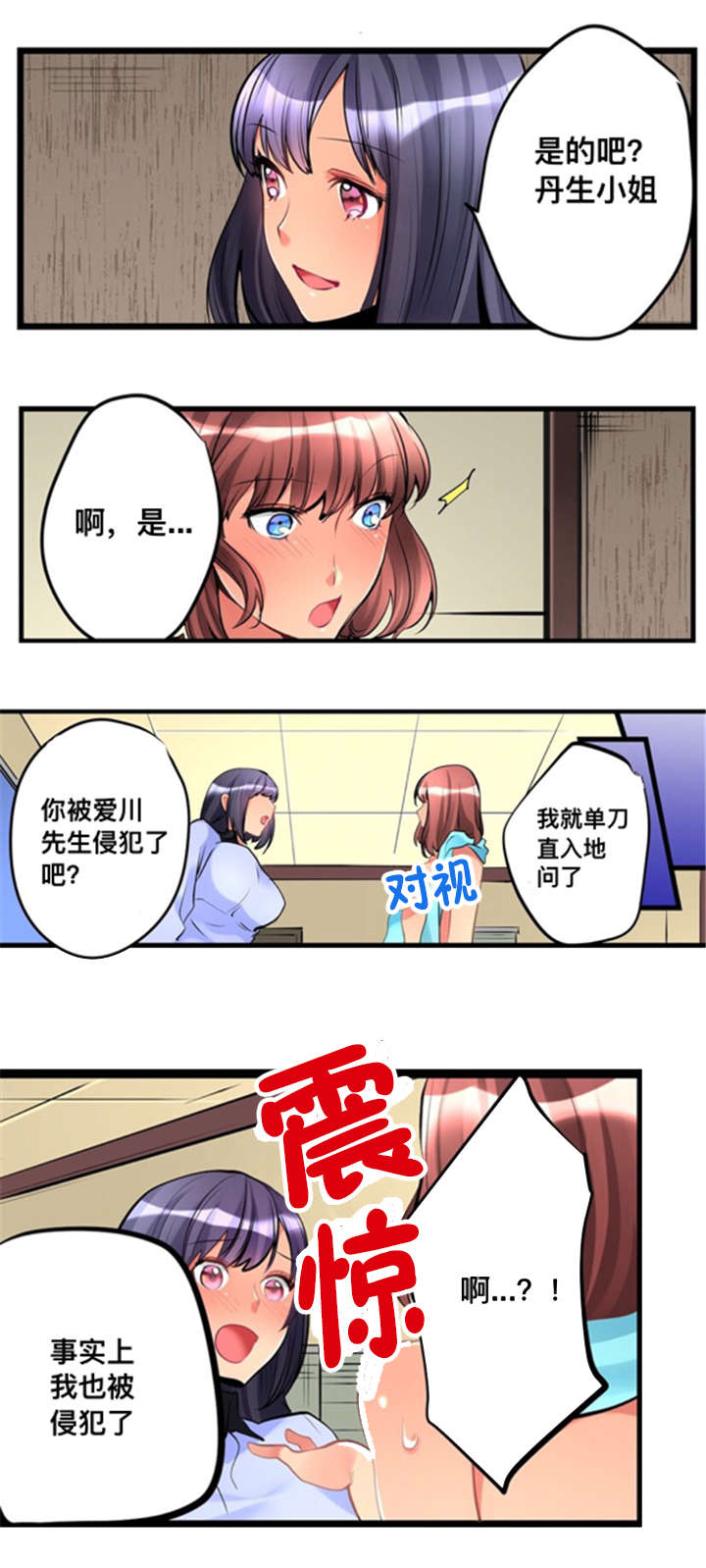 楼上掉下来的女孩动漫漫画,第9话1图