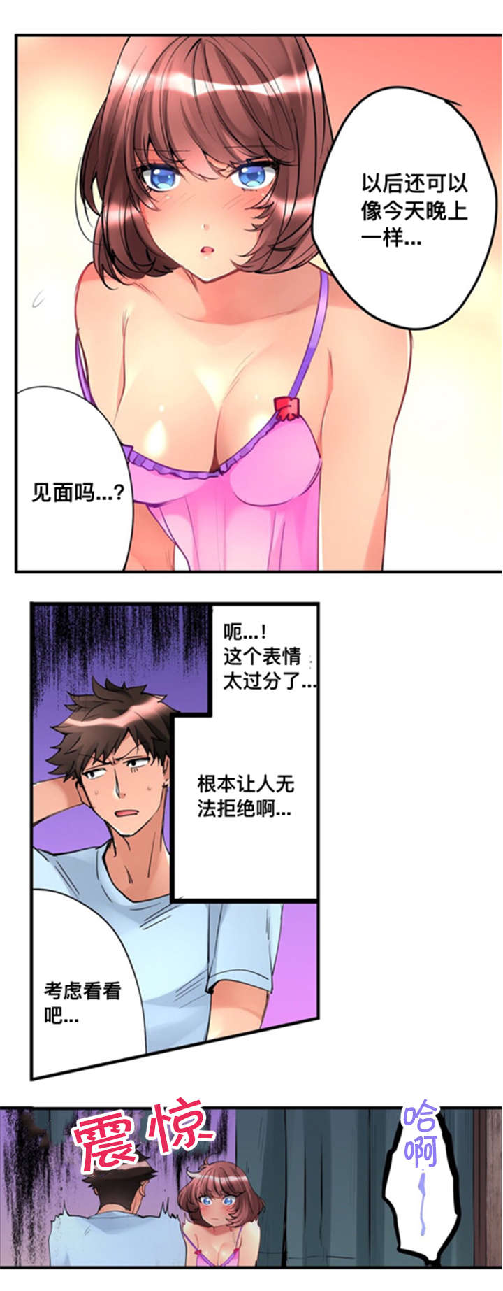 楼上掉下来砸车的女孩原视频漫画,第6话1图