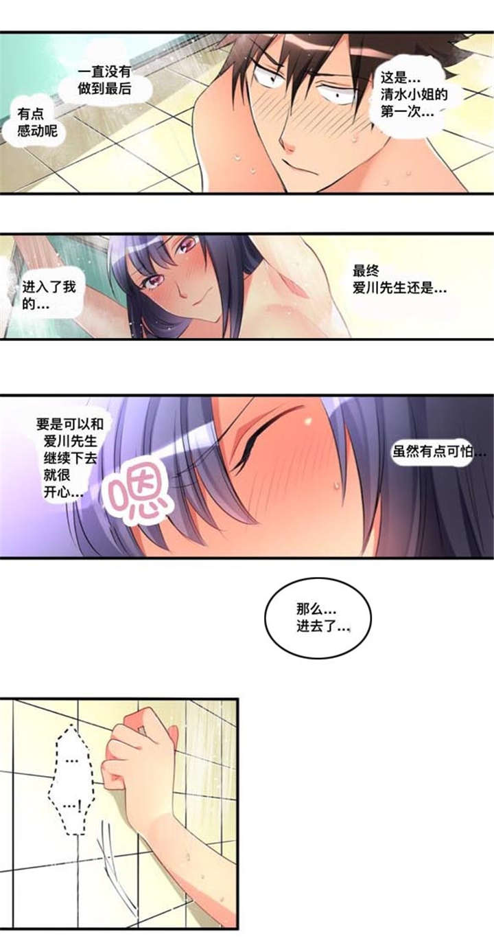 动漫妹子从楼上跳下来漫画,第44话2图