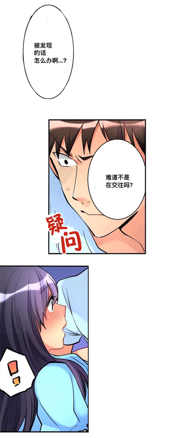 从楼上掉下来的女孩怎么样了漫画,第16话1图