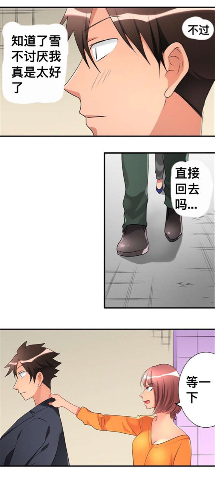 楼上掉下来的妹子漫画,第46话1图