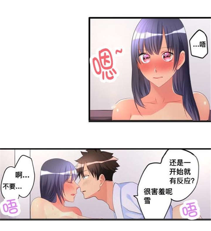 楼上掉下来妹子动漫漫画,第46话1图