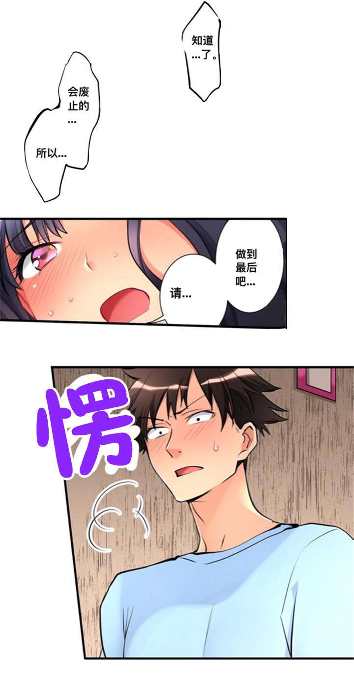 楼上掉下来人后续漫画,第17话1图