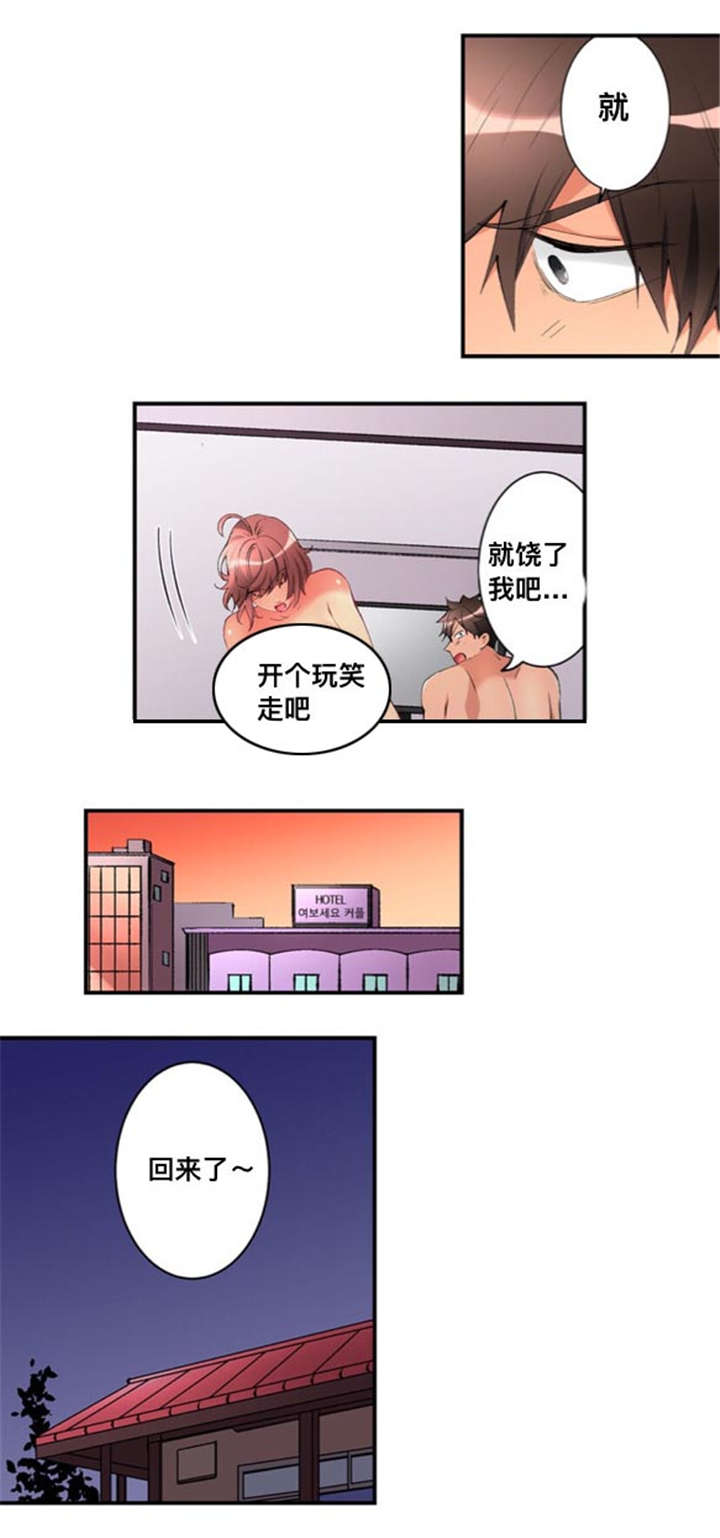 楼上掉下来一个女孩子漫画,第47话1图