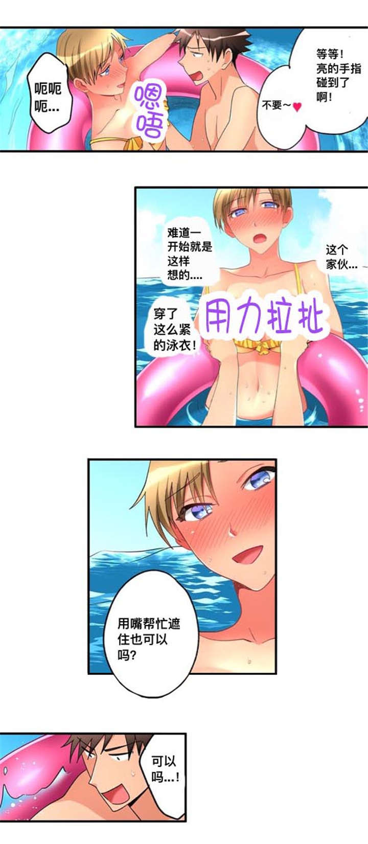 楼上掉下来的妹子漫画,第40话2图