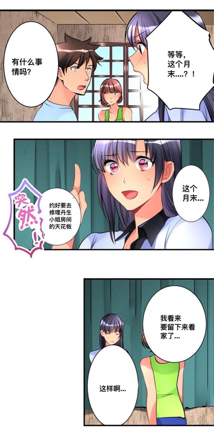 楼上摔下来的女孩漫画,第18话2图