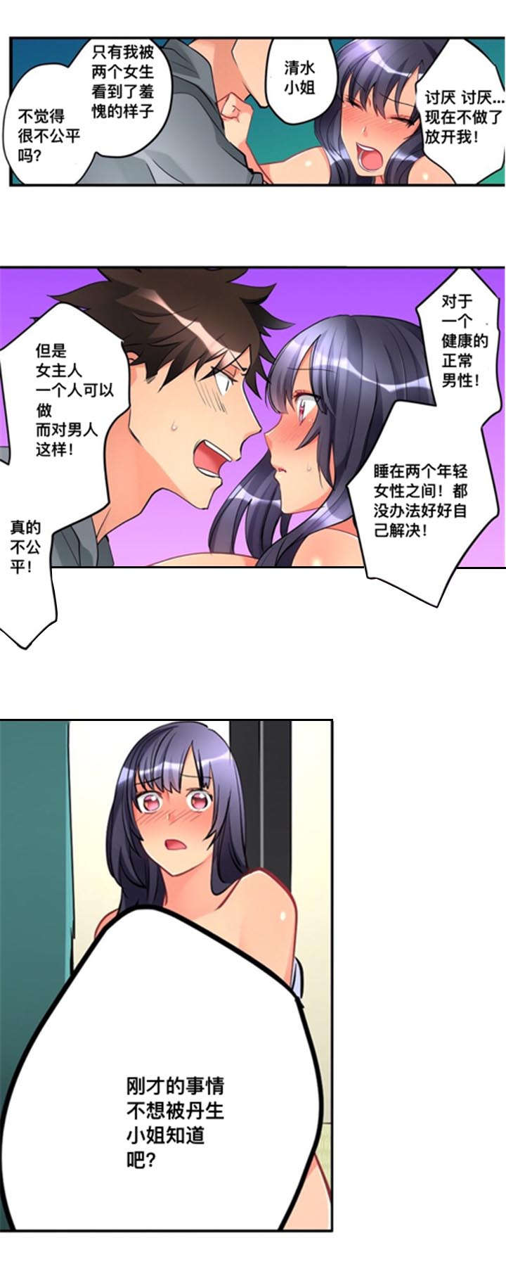 楼上掉下来妈妈回来了漫画,第11话1图