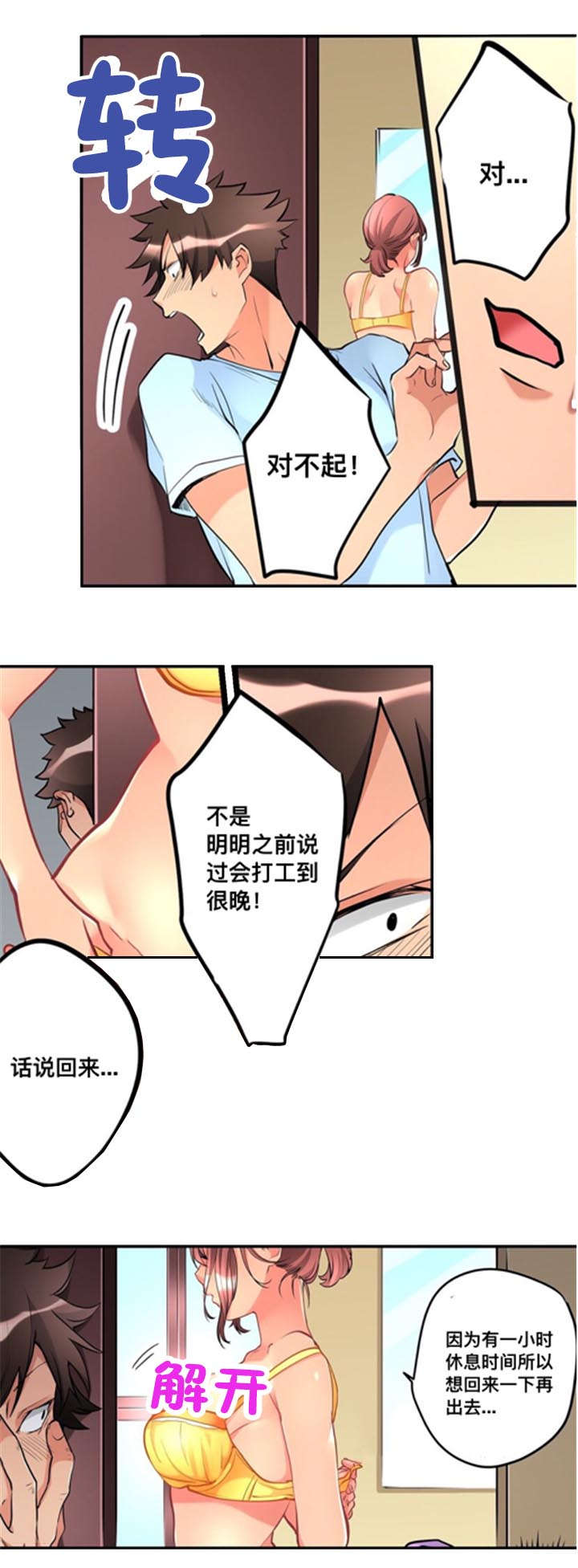 楼上掉下来的妹子第46话漫画,第12话1图