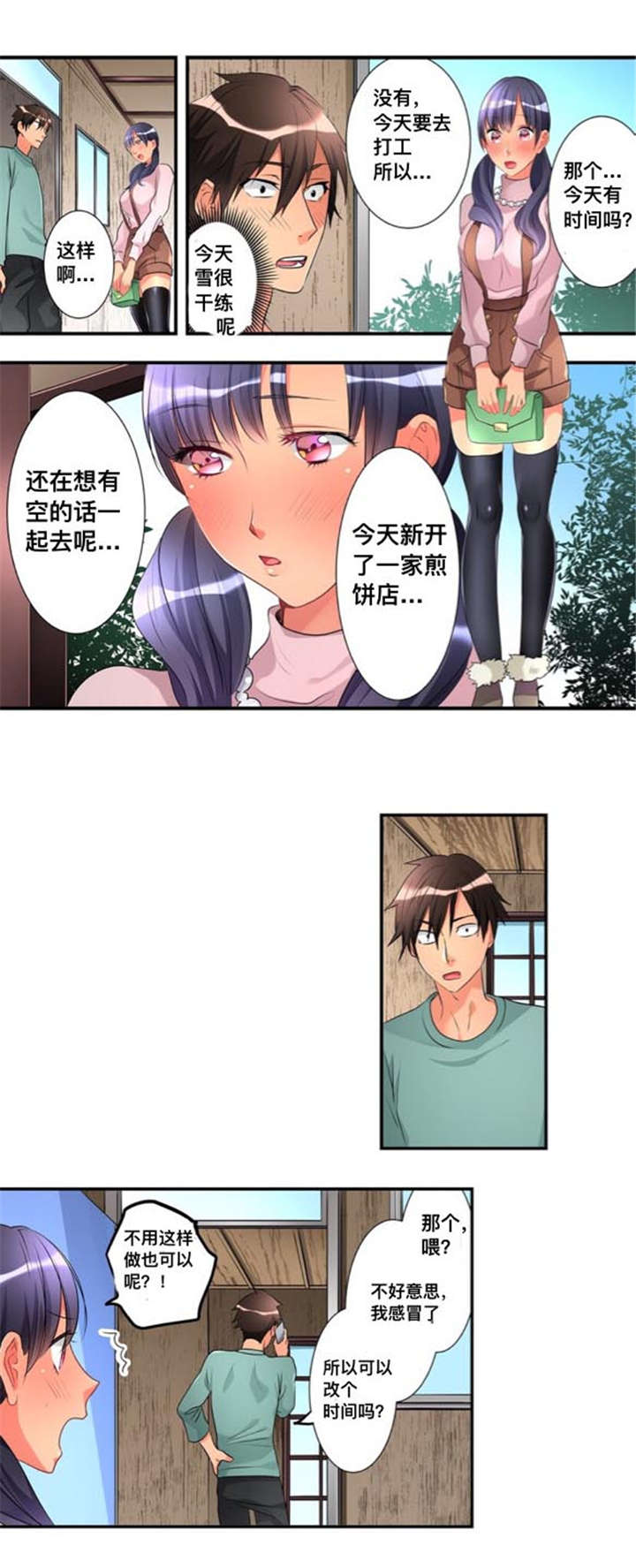 楼上掉下来的女孩子漫画,第45话2图