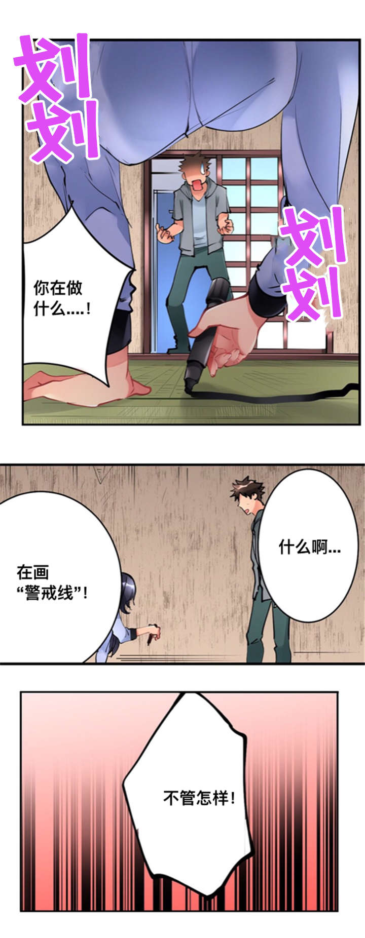 楼上掉下来的小伙子原版漫画,第4话1图