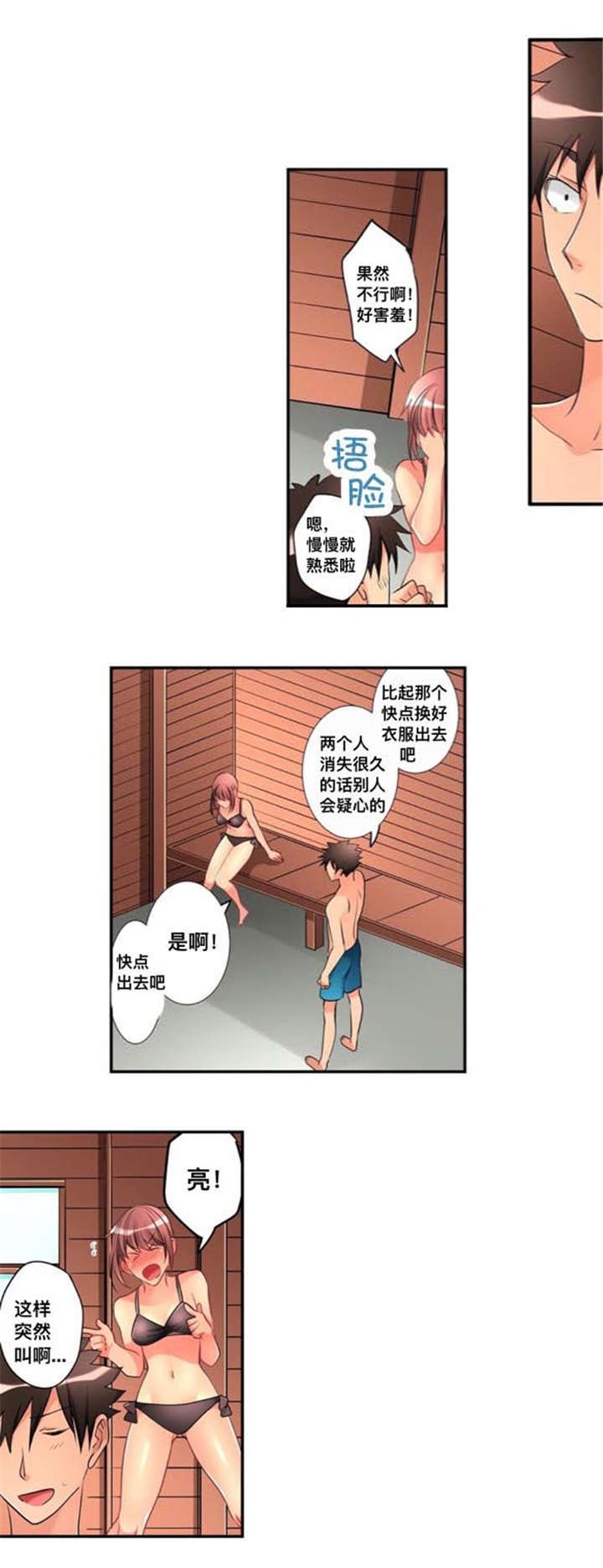 楼上掉下来的妹子漫画,第43话1图