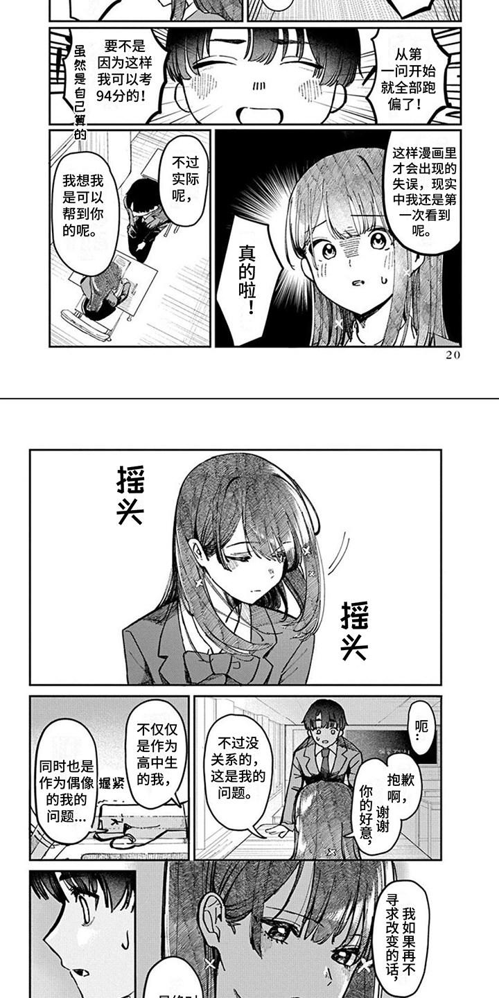 放课后介绍漫画,第3章：觉悟2图