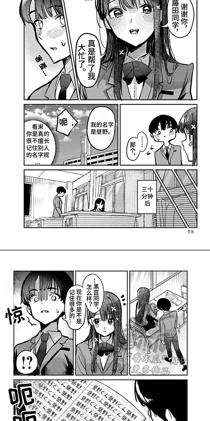 放课后的教室小说四十一章漫画,第7章：记住了2图