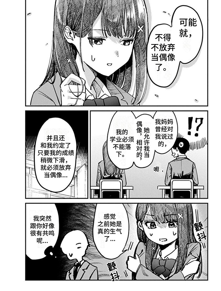 放课后toyフレンズ漫画,第3章：觉悟2图