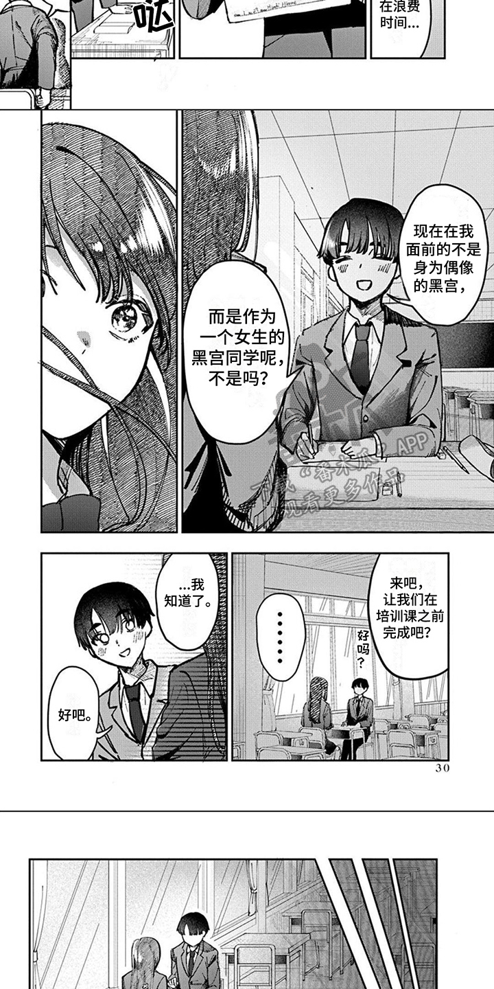 放课后的秘密漫画,第4章：教导1图