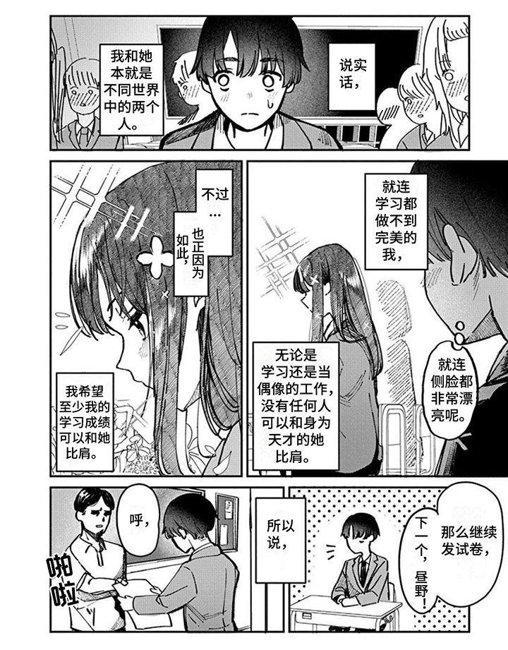 放课后的秘密画室1到100漫画,第1章：偶像同学2图