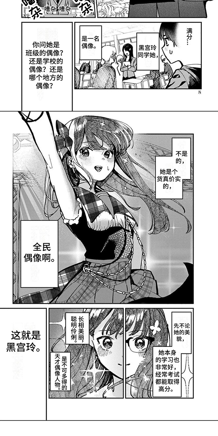 放课后的秘密画室1到100漫画,第1章：偶像同学1图