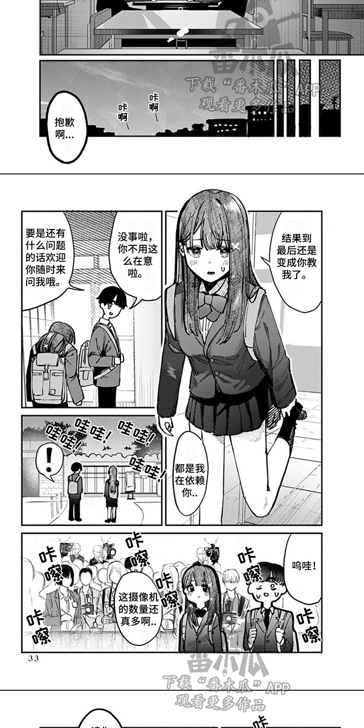 放课后的秘密漫画,第4章：教导1图