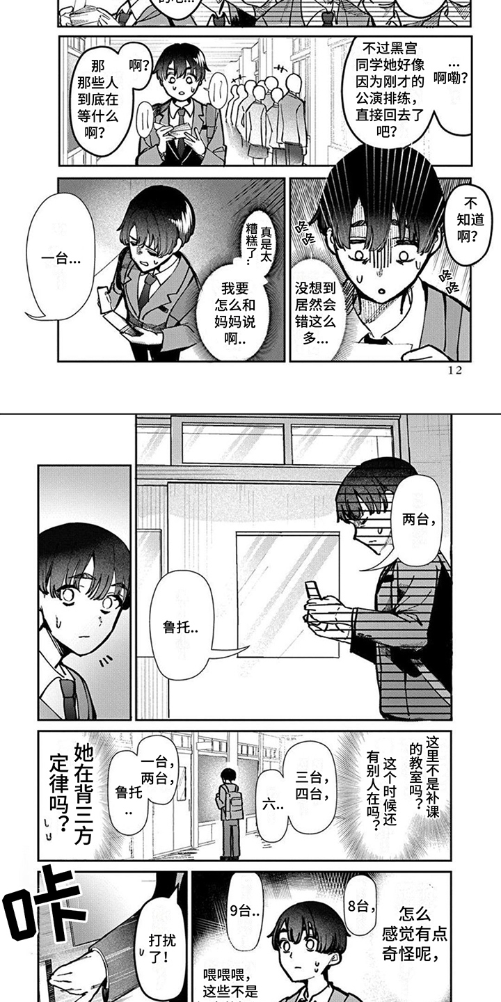 放课后的秘密画室免费阅读漫画漫画,第2章：发现秘密2图