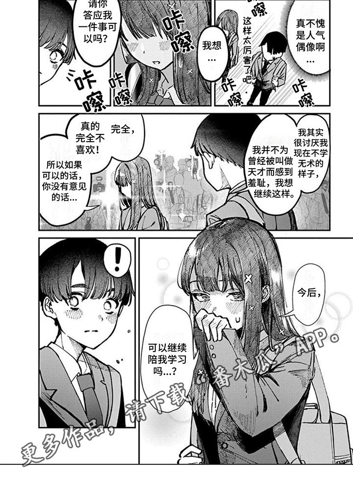 放课后的秘密漫画,第4章：教导2图