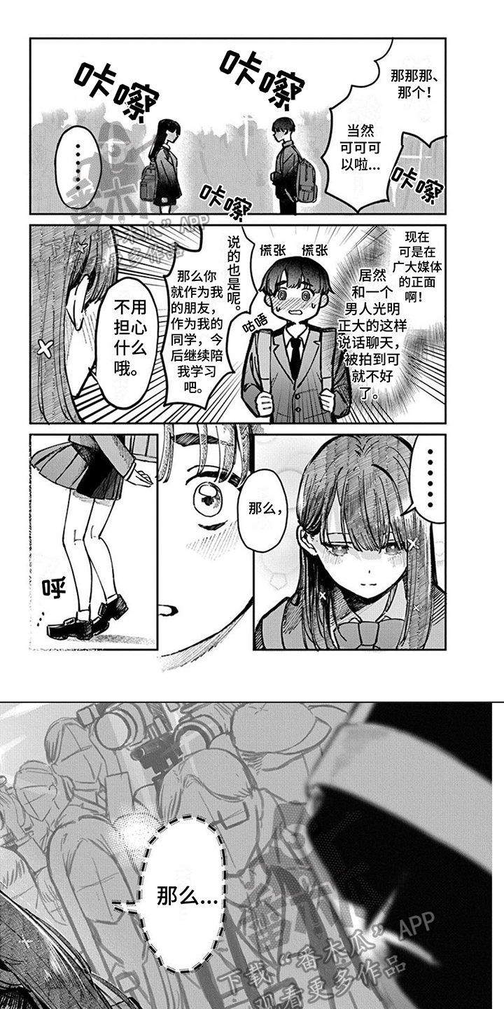 放课后的故事漫画,第5章：明天见1图