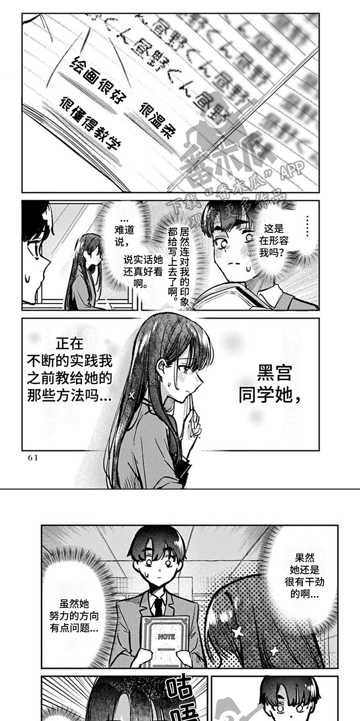 放课后toyフレンズ漫画,第7章：记住了2图