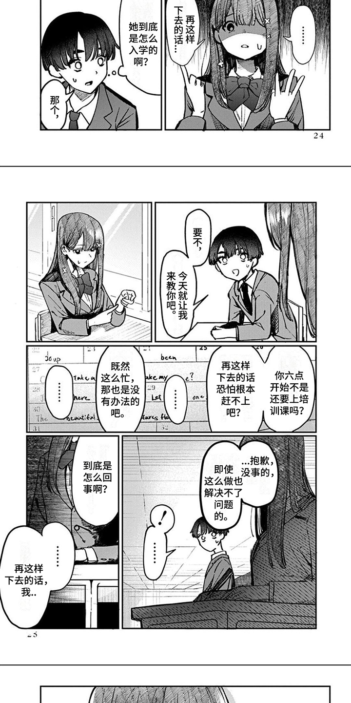 放课后toyフレンズ漫画,第3章：觉悟1图