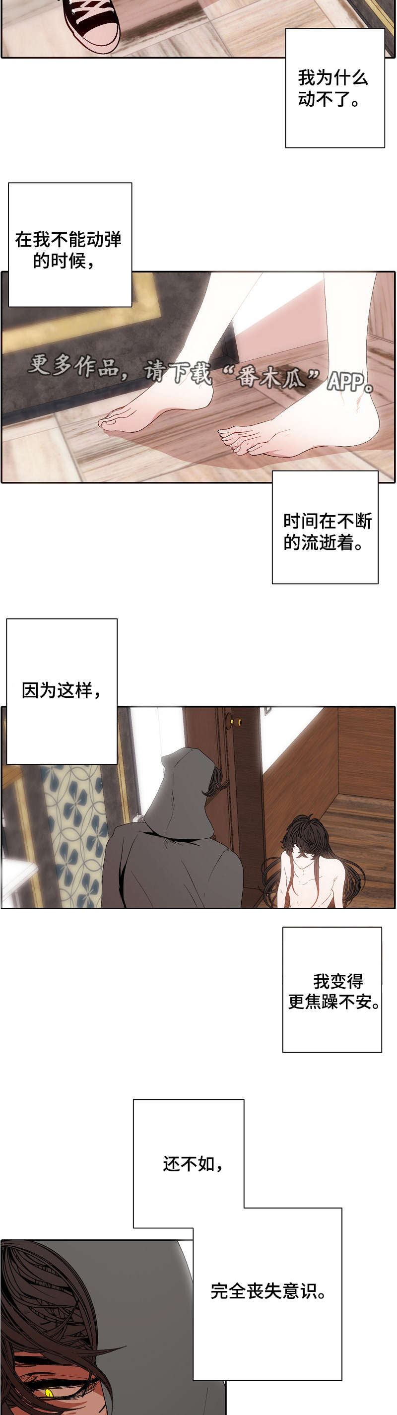 满月诅咒漫画,第57章：无法动弹2图