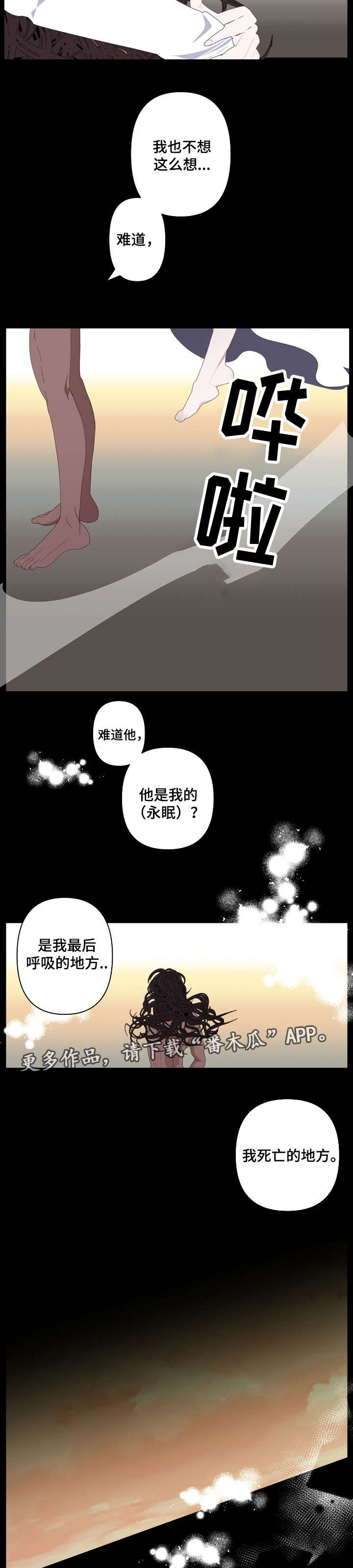 满月诅咒漫画,第65章：梦醒时分2图