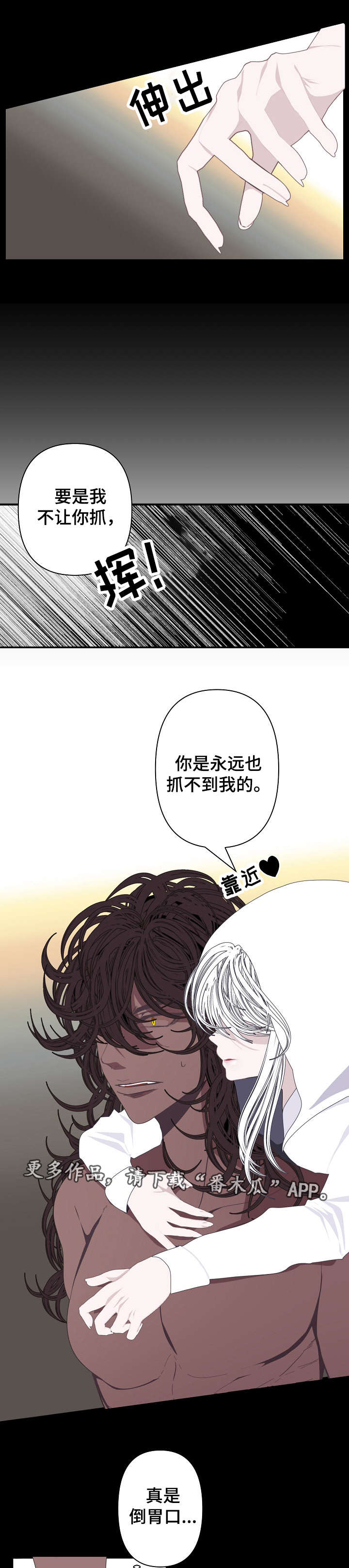 满月诅咒皮肤漫画,第64章：抓住了2图