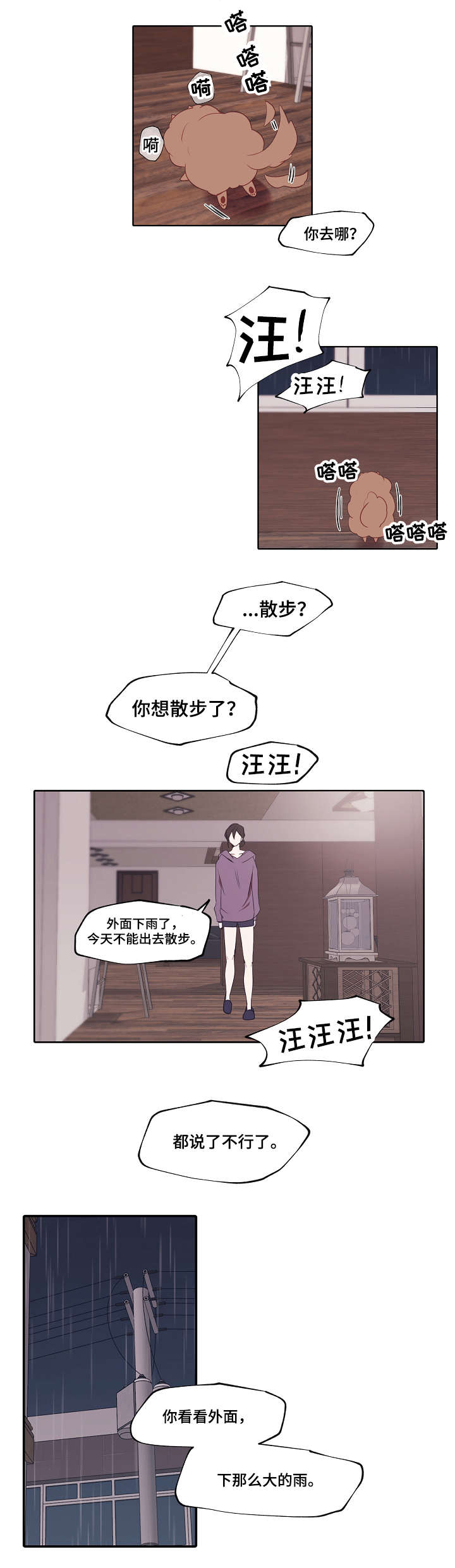 满月诅咒漫画,第1章：小白帽2图