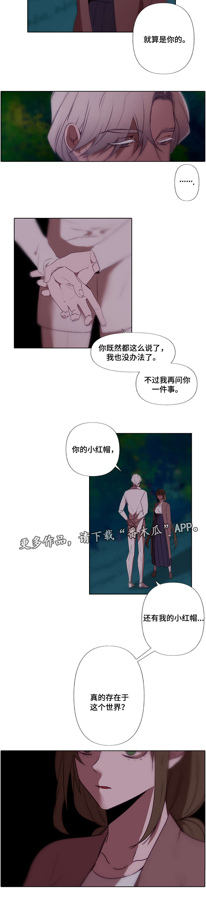 满月诅咒柚柚子漫画,第31章：迷恋1图