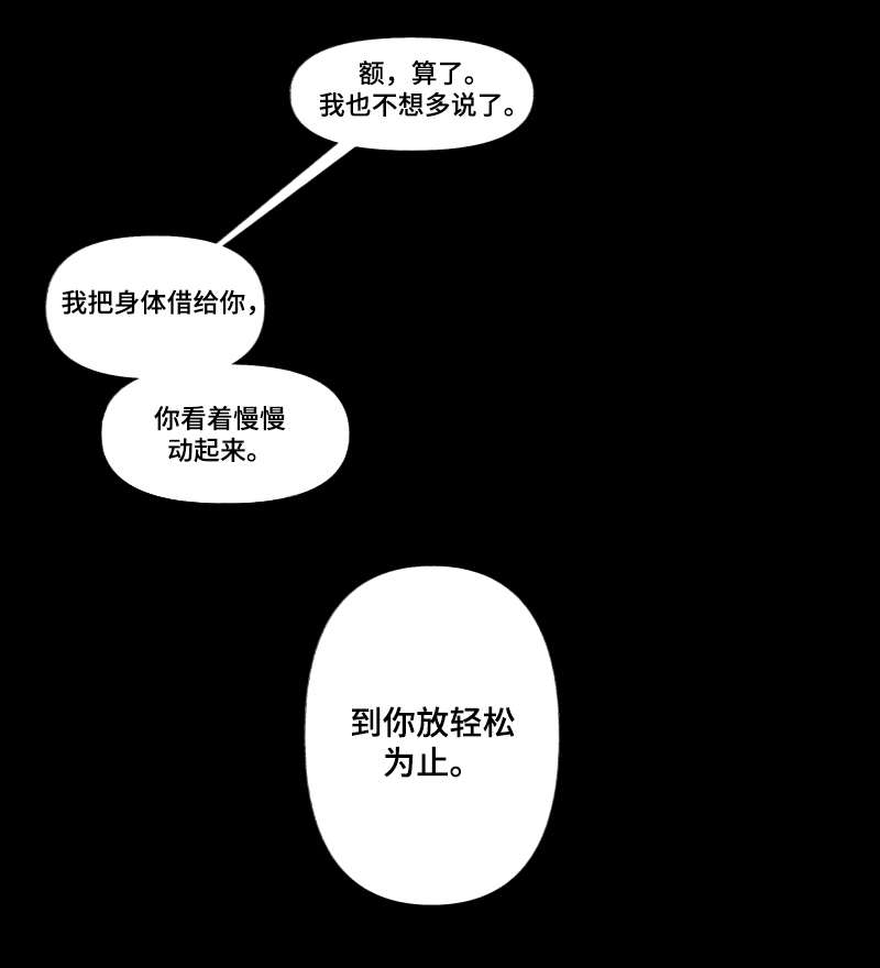 满月诅咒漫画,第29章：利用2图