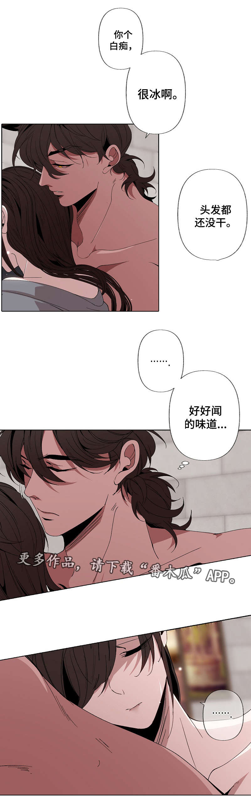 满月诅咒皮肤漫画,第50章：主动1图