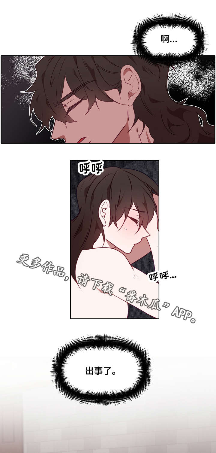 满月诅咒皮肤漫画,第16章：遮盖2图