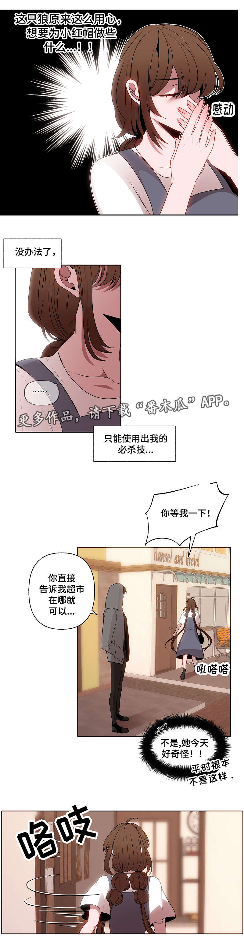 满月诅咒漫画,第42章：机会来了1图